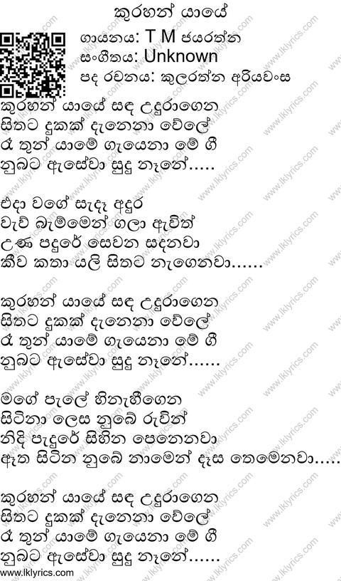 Kurahan Yaye Sanda Uthura Gena Lyrics